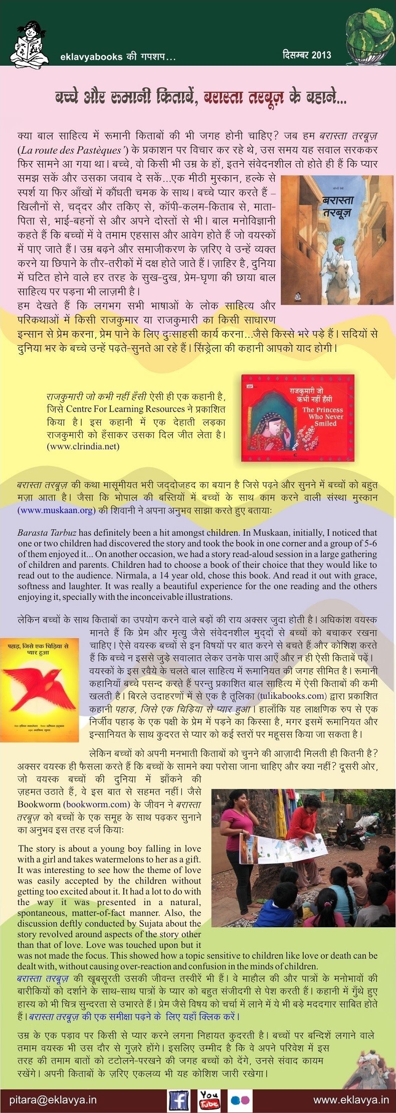eklavyabooks ki gupshup - Newsletter December 2013. Enable image for viewing newsletter