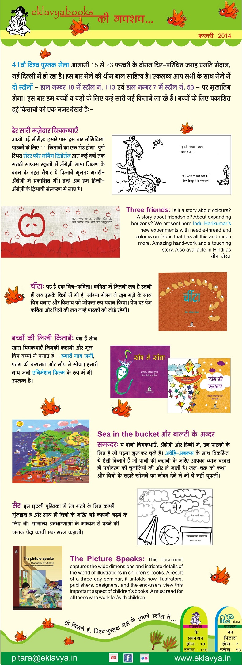 eklavyabooks ki gupshup - February 2014. Enable image for viewing newsletter
