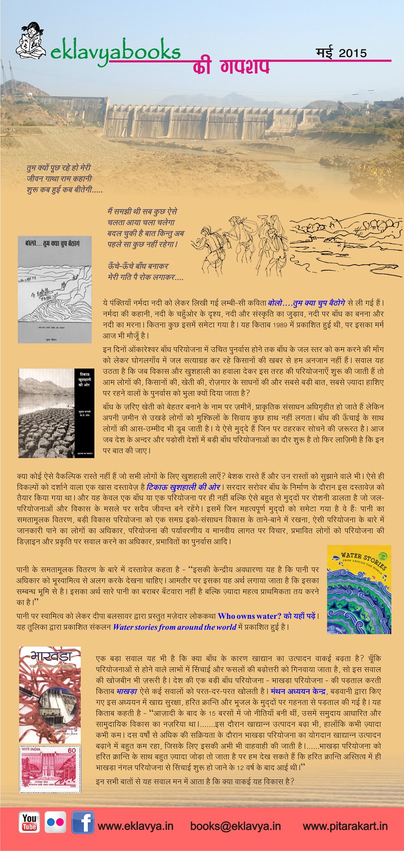 eklavyabooks ki gupshup - May 2015. Enable image for viewing newsletter