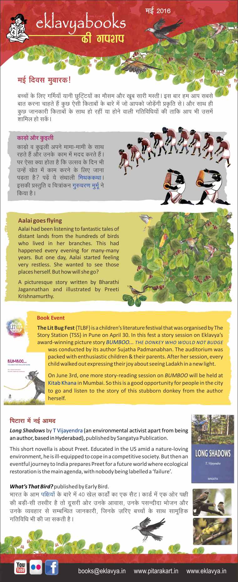 eklavyabooks ki gupshup - May 2016. Enable image for viewing newsletter