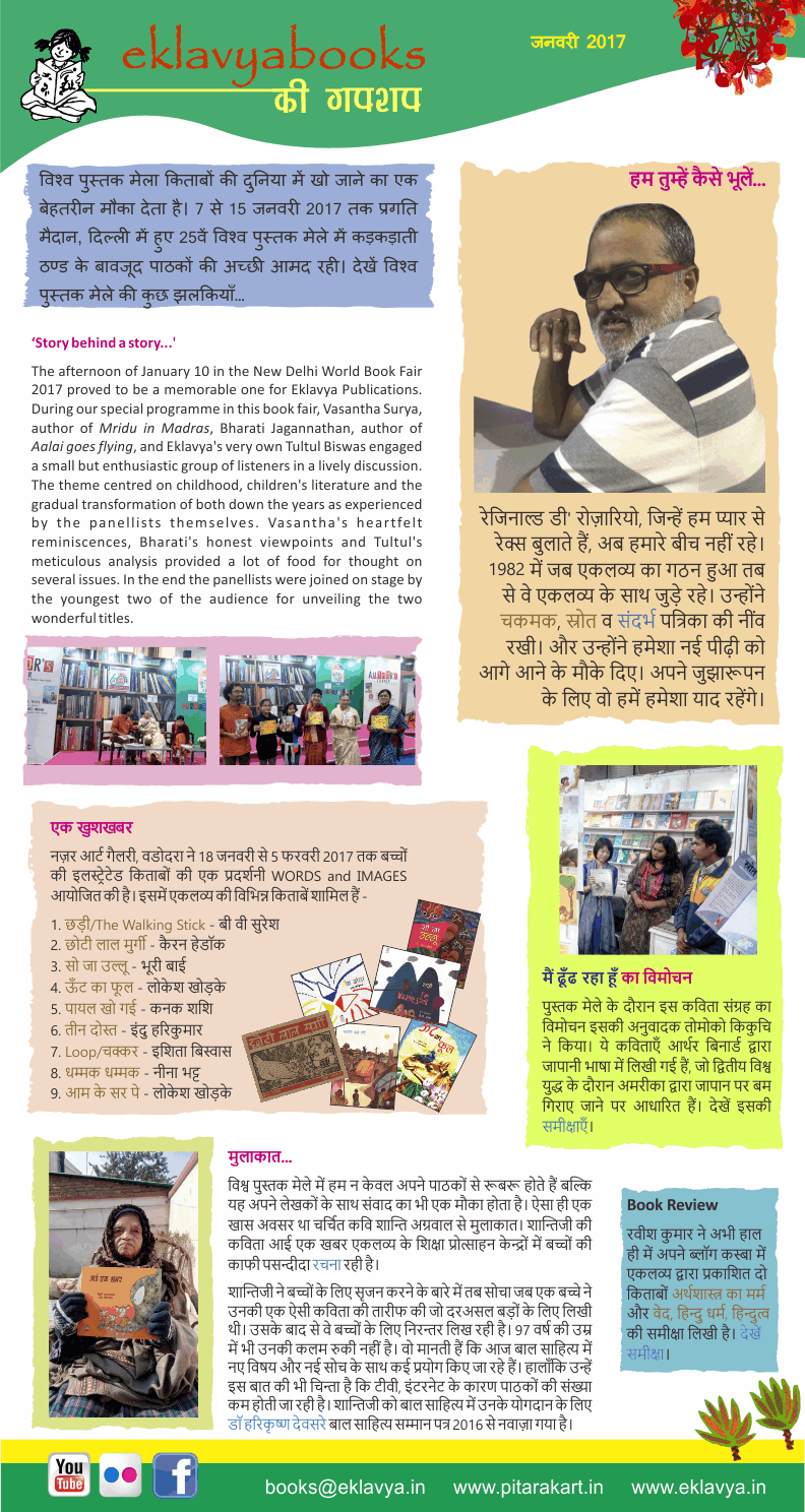 eklavyabooks ki gupshup - January 2017. Enable image for viewing newsletter