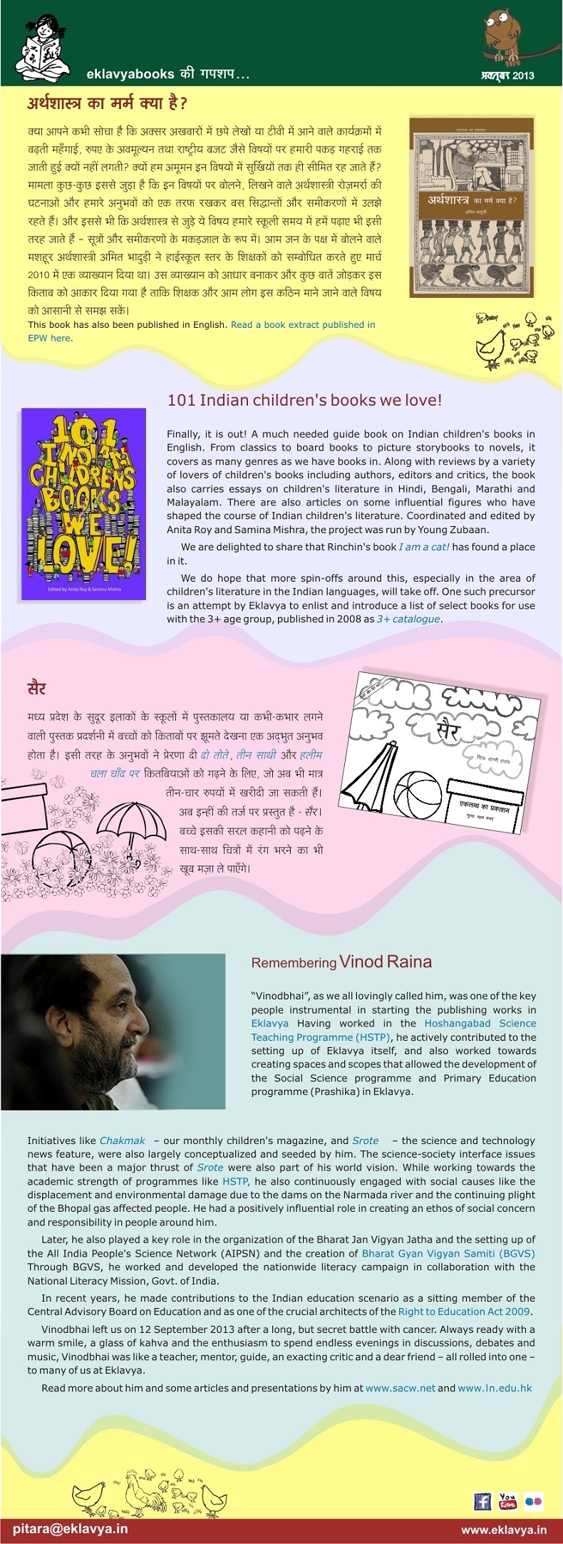 eklavyabooks ki gupshup - Newsletter October 2013. Enable image for viewing newsletter