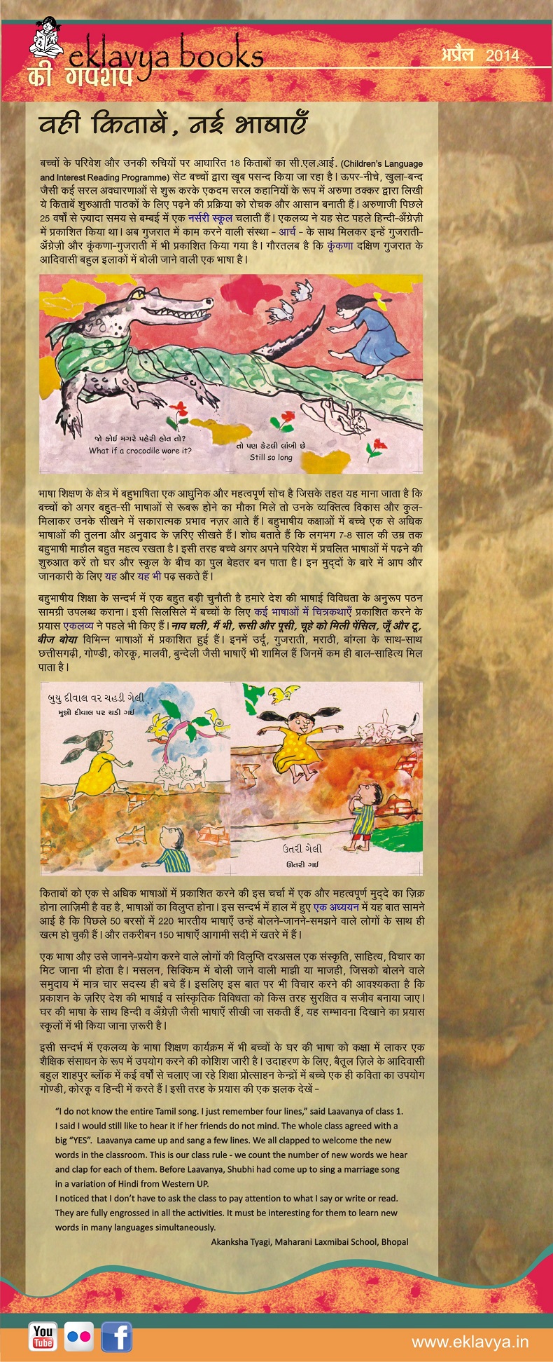 eklavyabooks ki gupshup - April 2014. Enable image for viewing newsletter