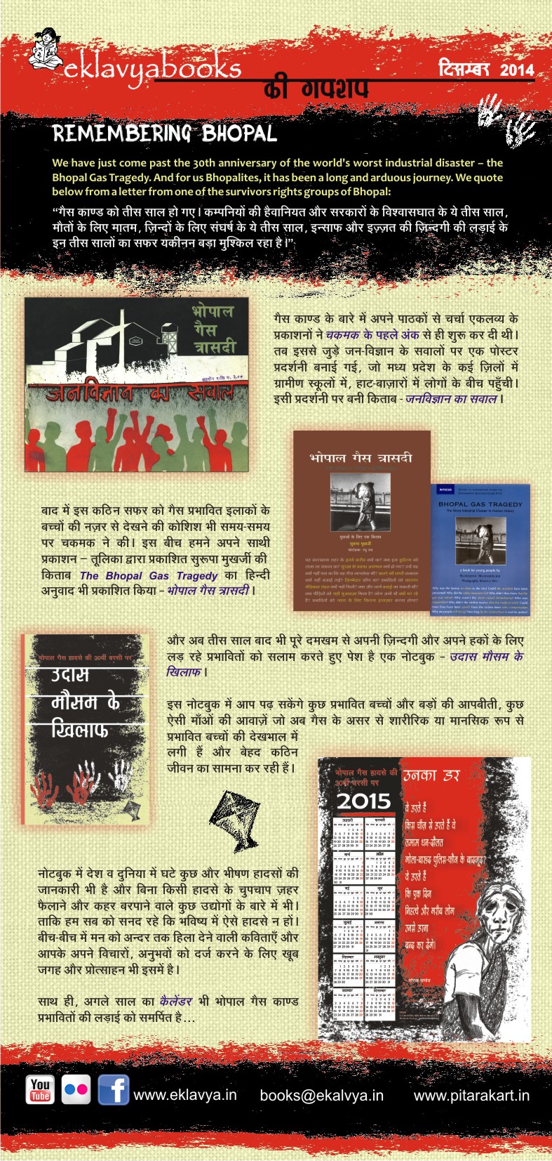 eklavyabooks ki gupshup - Decembr 2014. Enable image for viewing newsletter