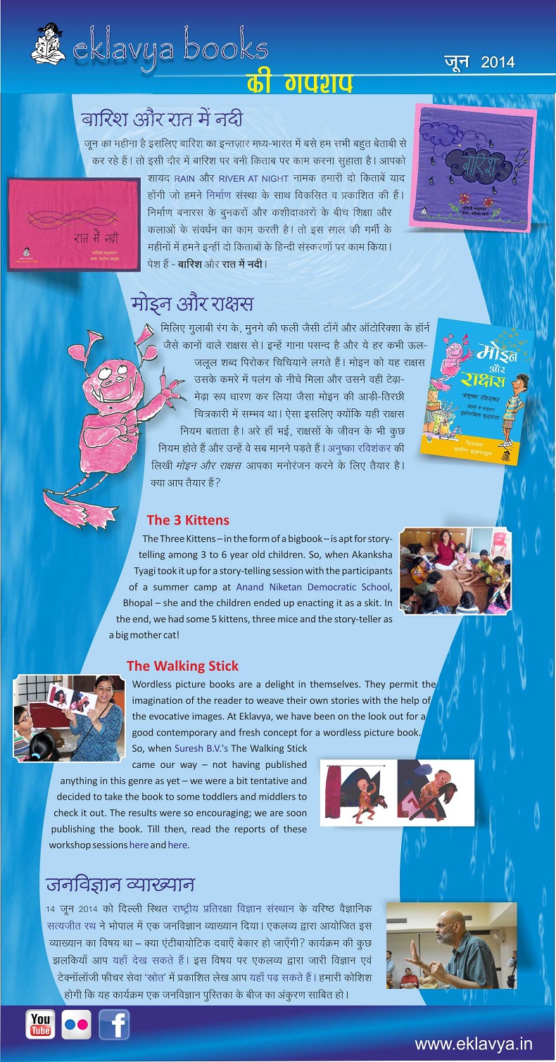 eklavyabooks ki gupshup - June 2014. Enable image for viewing newsletter