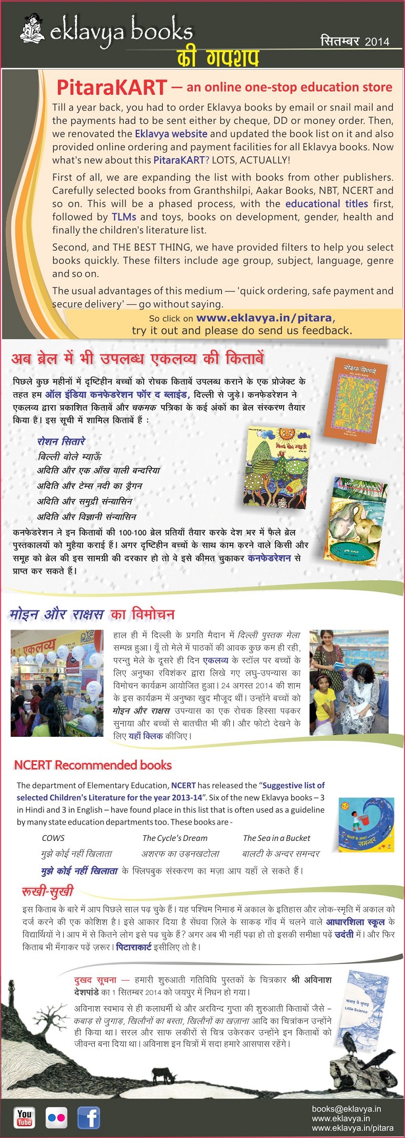 eklavyabooks ki gupshup - September 2014. Enable image for viewing newsletter