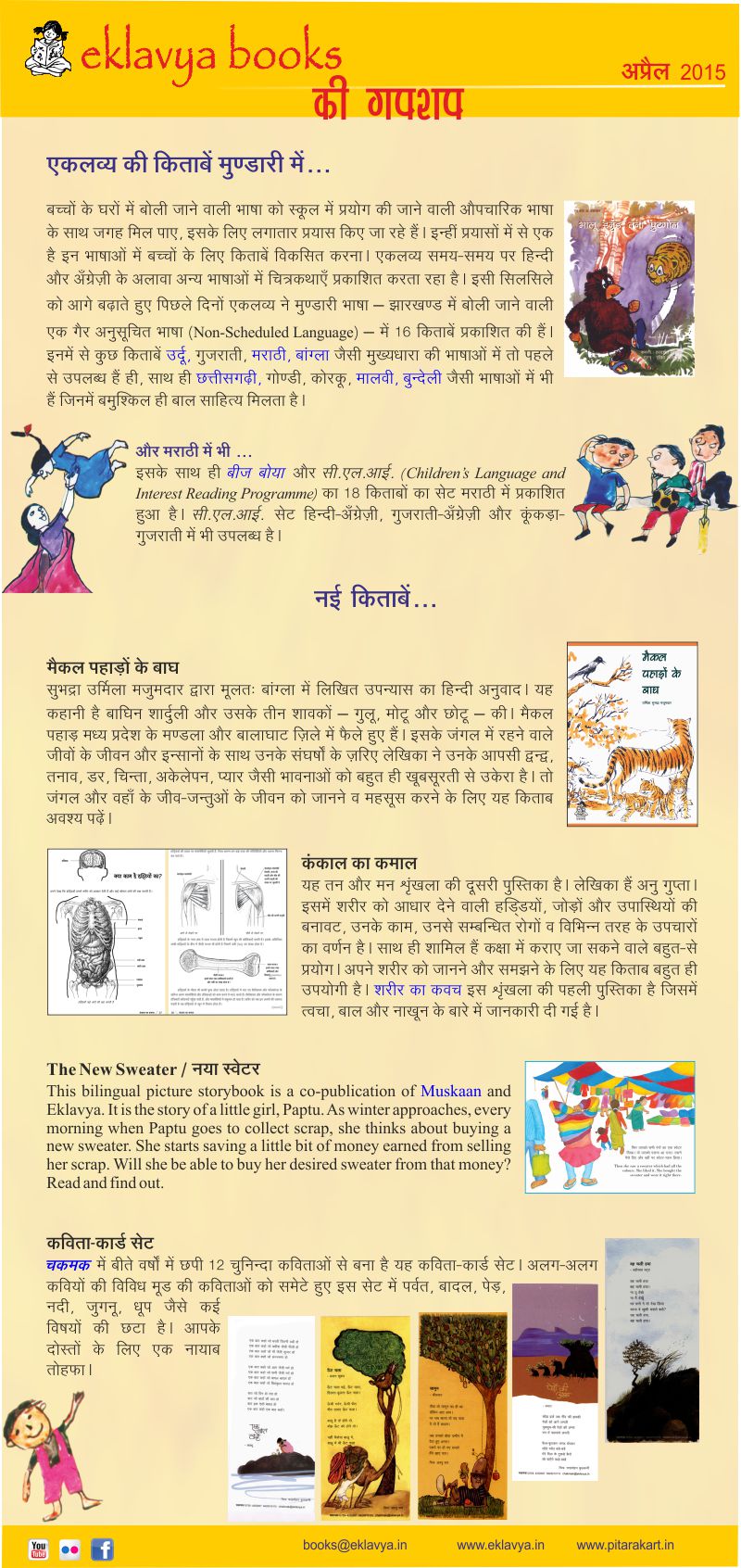 eklavyabooks ki gupshup - April 2015. Enable image for viewing newsletter