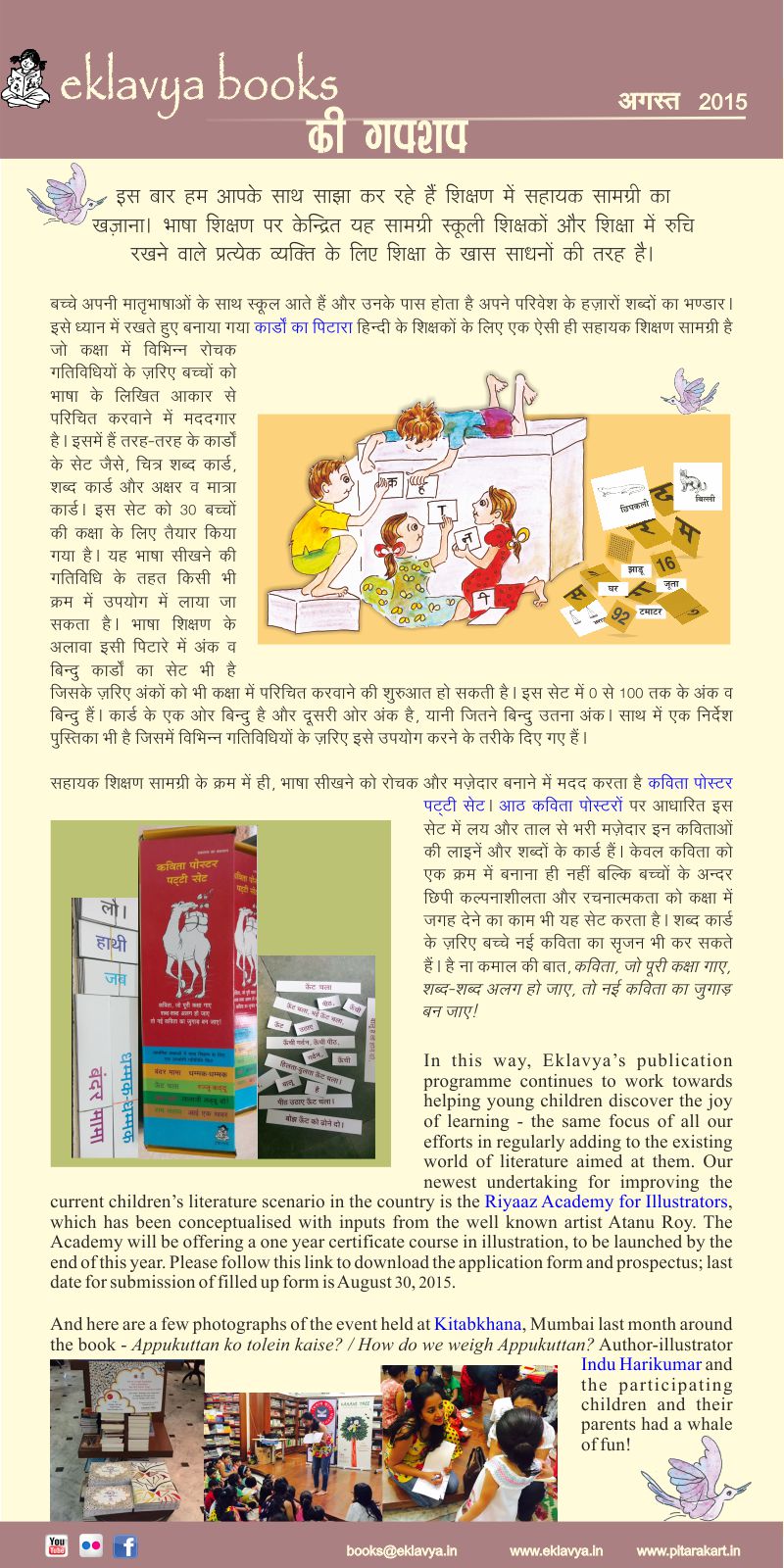 eklavyabooks ki gupshup - August 2015. Enable image for viewing newsletter