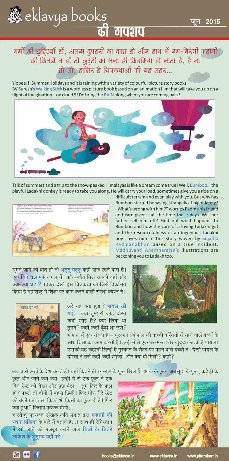 eklavyabooks ki gupshup - June 2015. Enable image for viewing newsletter