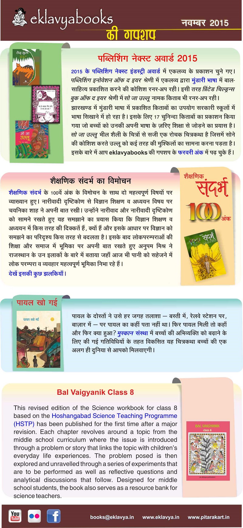 eklavyabooks ki gupshup - November 2015. Enable image for viewing newsletter