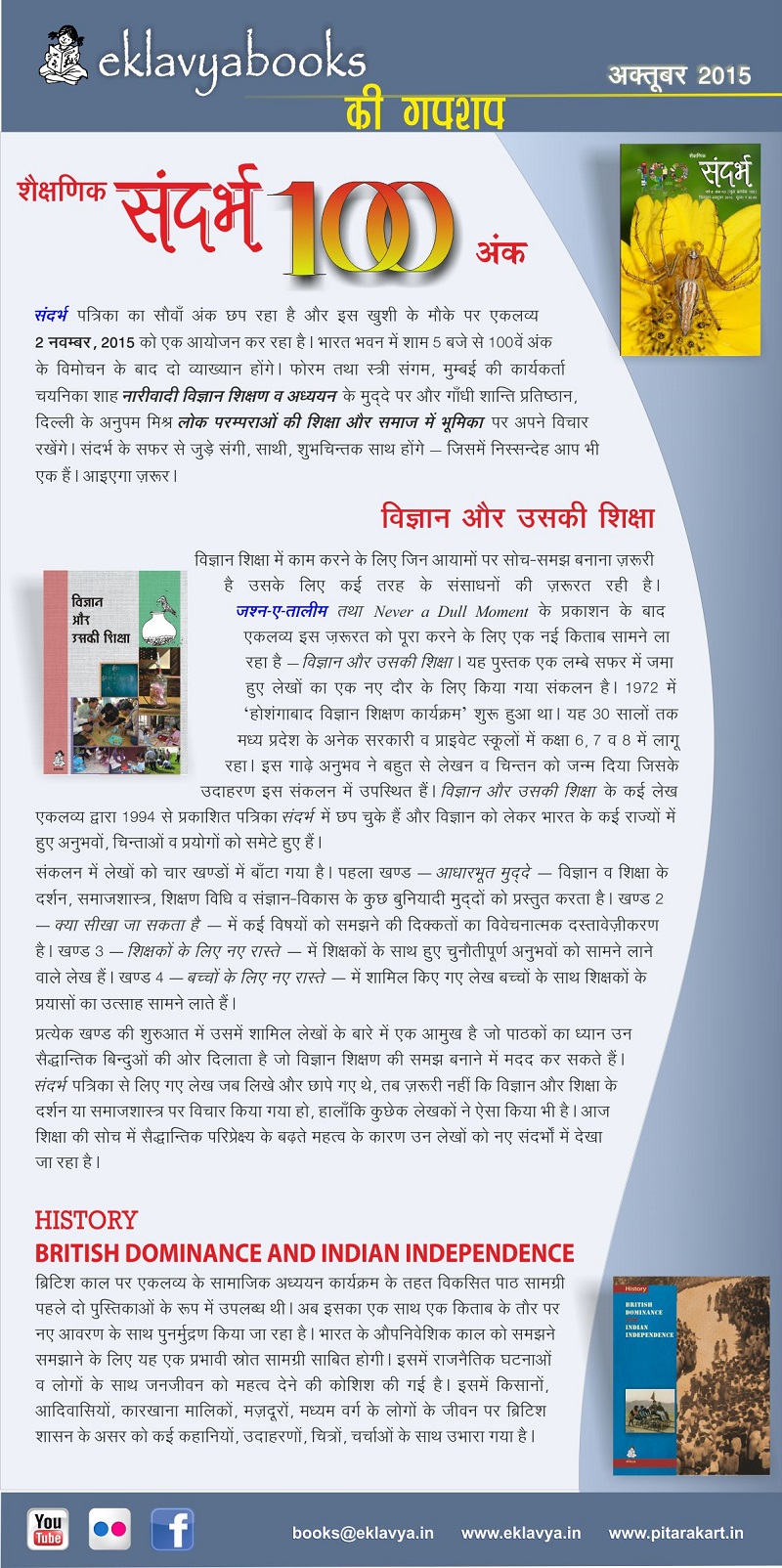 eklavyabooks ki gupshup - October 2015. Enable image for viewing newsletter