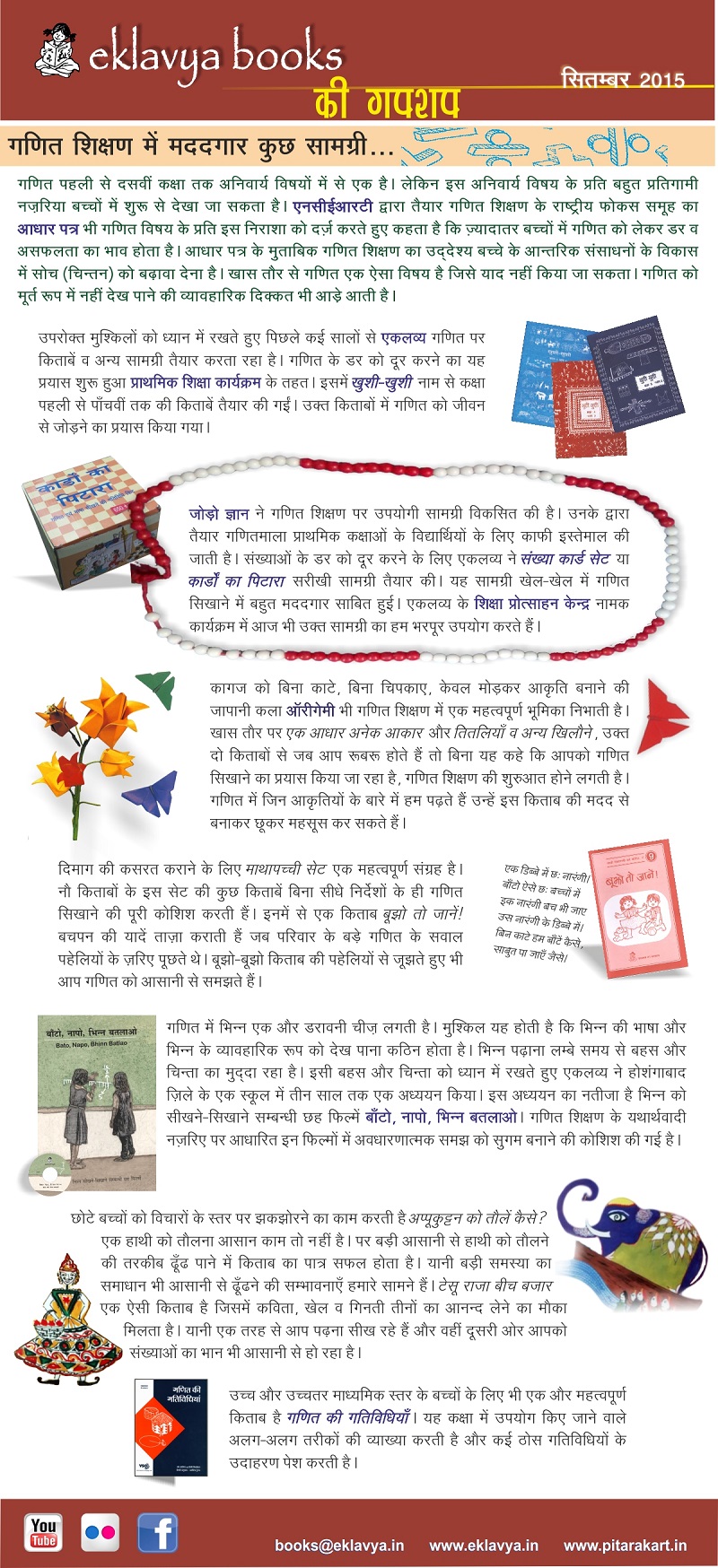 eklavyabooks ki gupshup - September 2015. Enable image for viewing newsletter