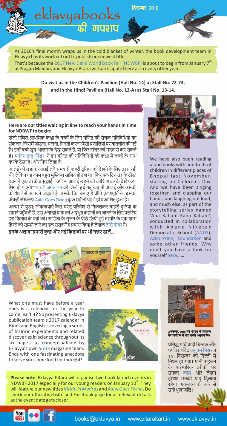 eklavyabooks ki gupshup - December 2016. Enable image for viewing newsletter