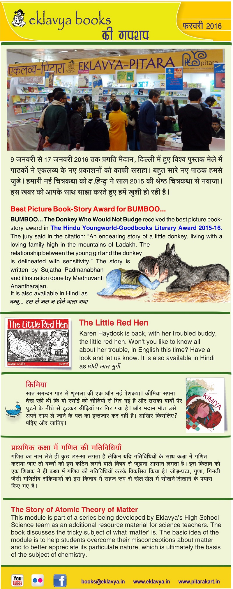 eklavyabooks ki gupshup - February 2016. Enable image for viewing newsletter