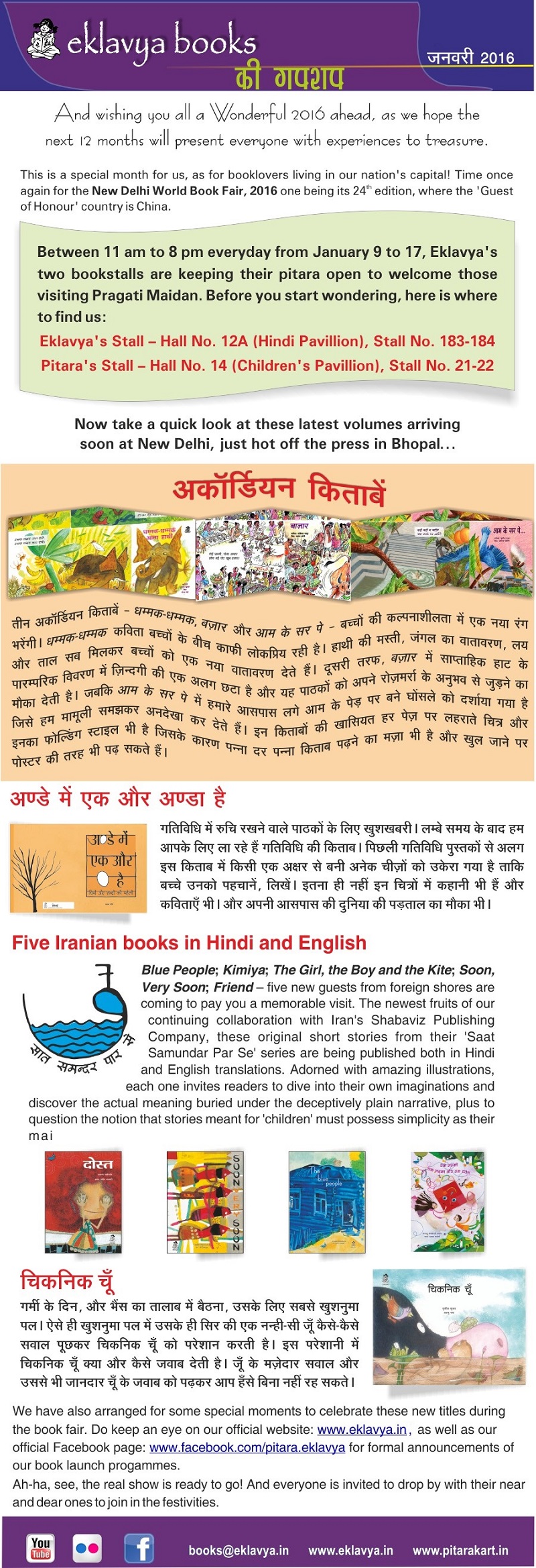 eklavyabooks ki gupshup - January 2016. Enable image for viewing newsletter