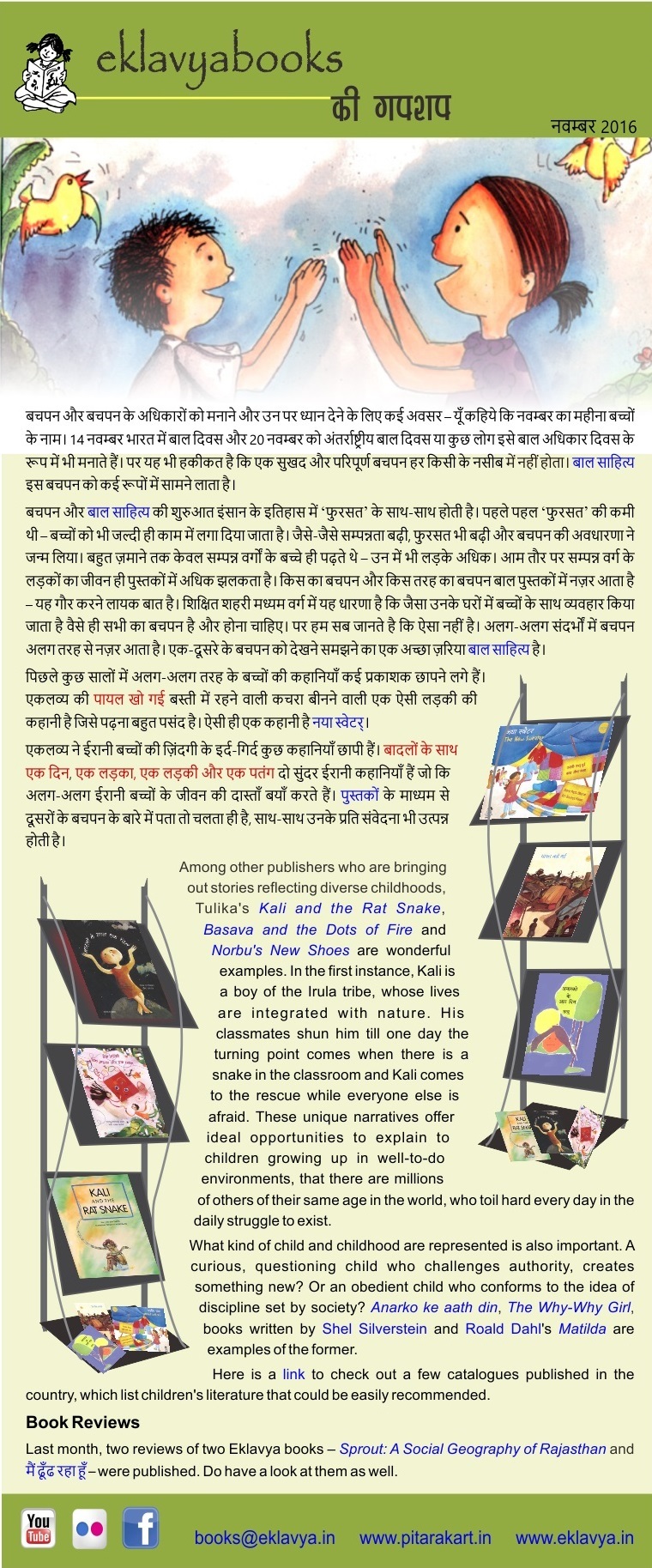 eklavyabooks ki gupshup - November 2016. Enable image for viewing newsletter