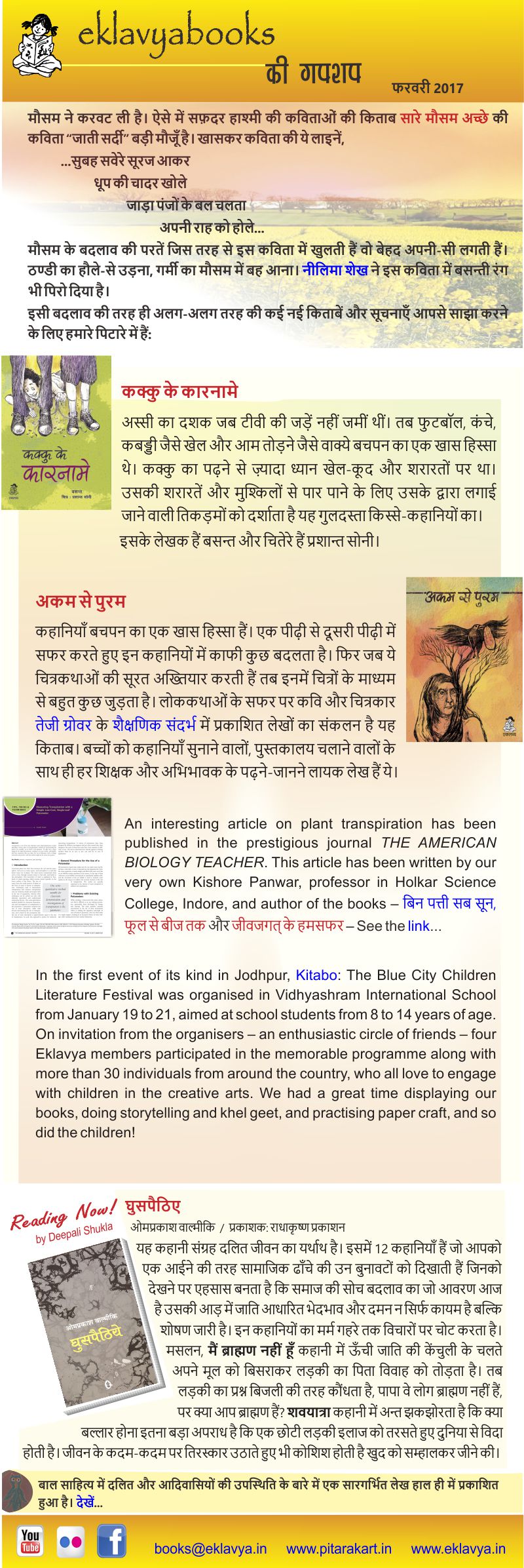 eklavyabooks ki gupshup - February 2017. Enable image for viewing newsletter