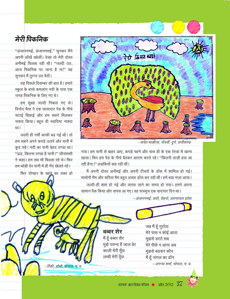 46_Mera_Panna