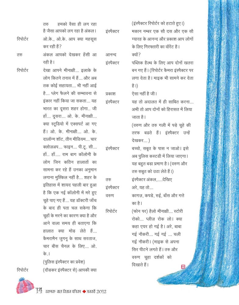 23_Jaldi_jaldi
