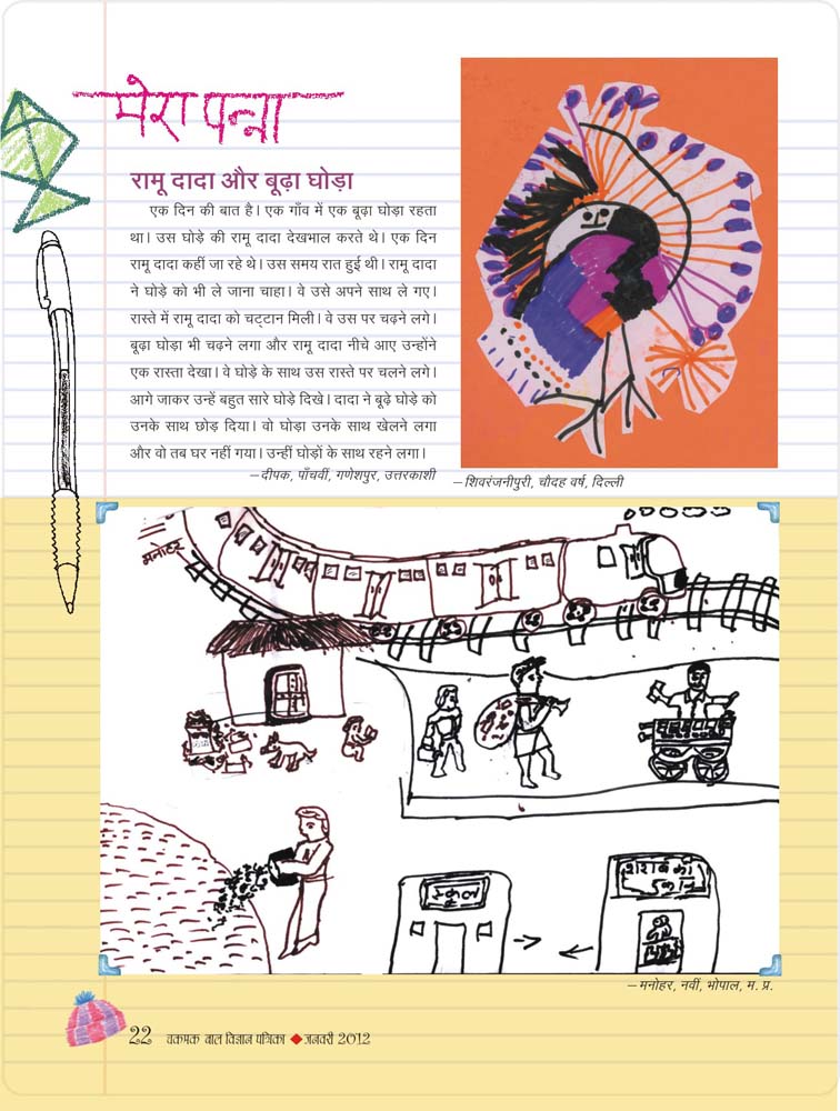 30_Mera_Panna