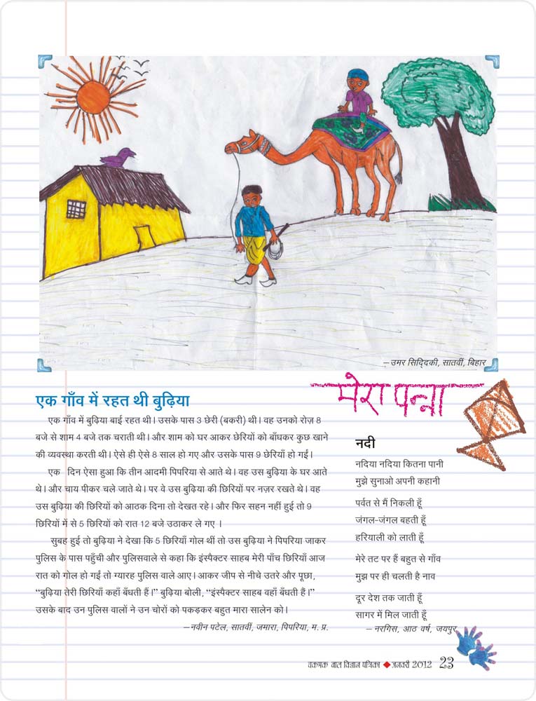 31_Mera_Panna