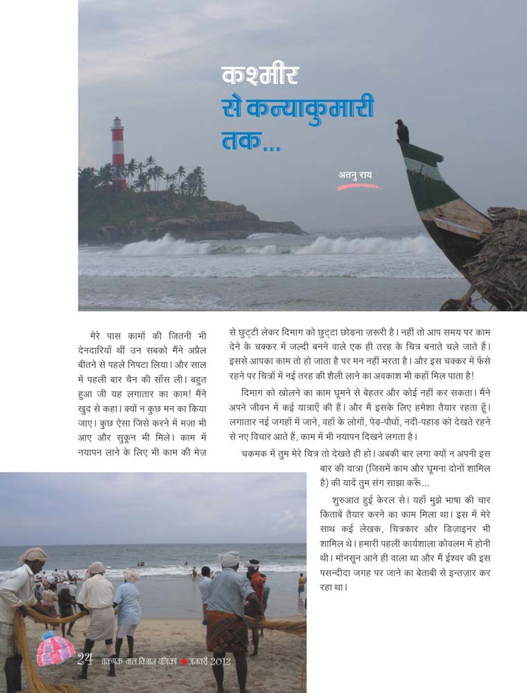 32_Kashmir_Kanyakumari