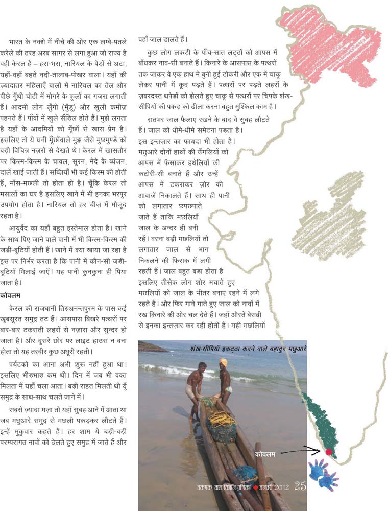 33_Kashmir_Kanyakumari