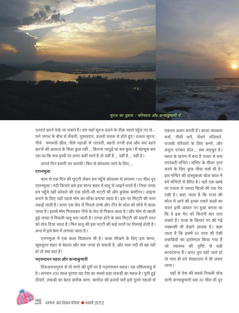 36_Kashmir_Kanyakumari