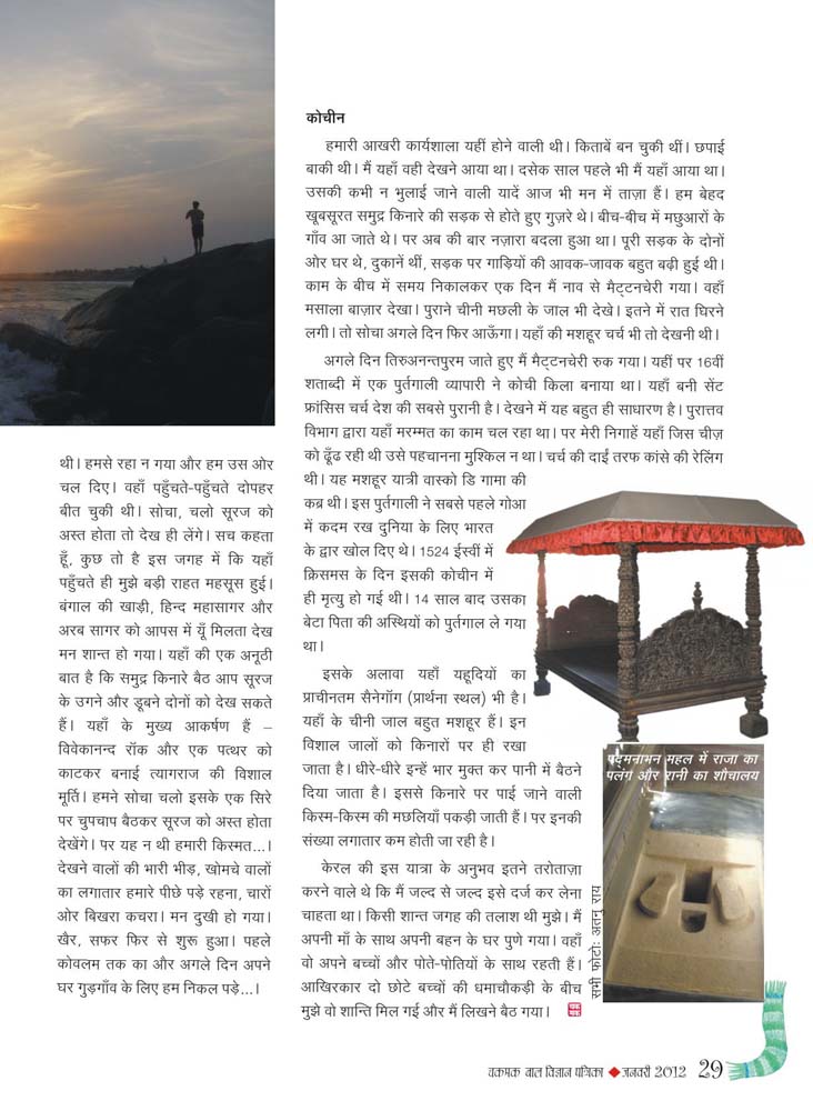 37_Kashmir_Kanyakumari