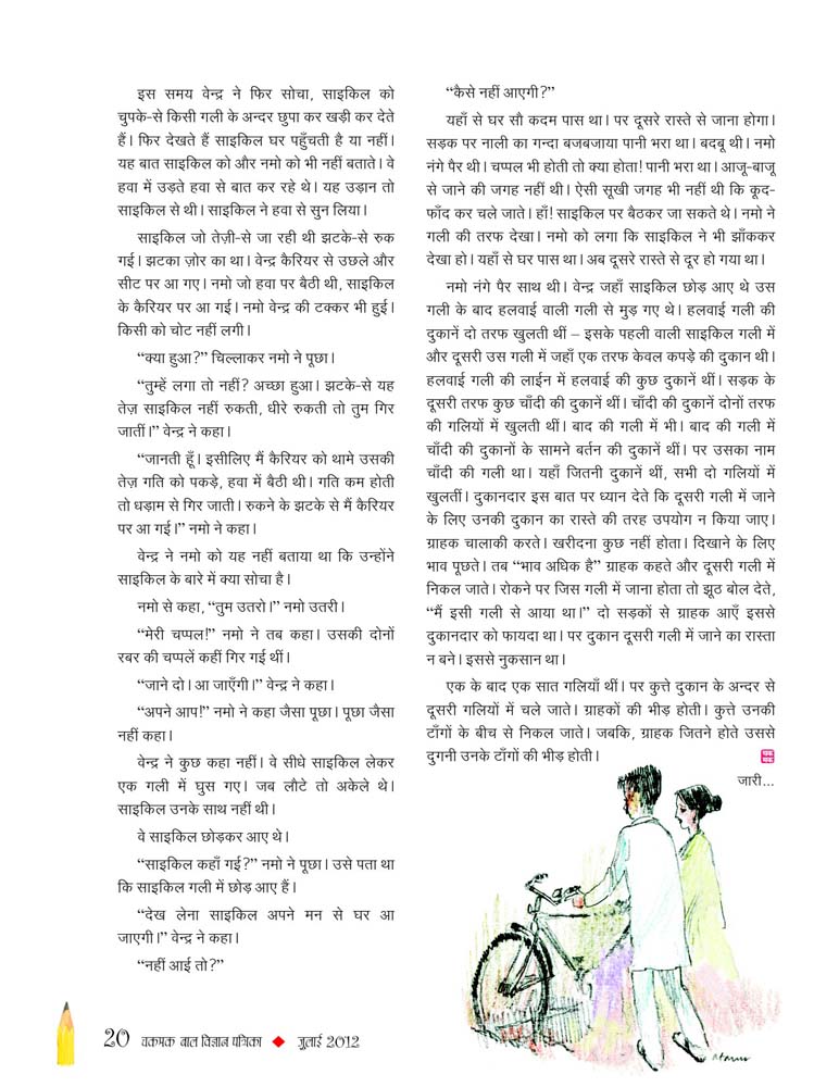 29_Mujhe_kuch_karna_hai