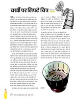 33_Charkhi_par_ghumte_chitra
