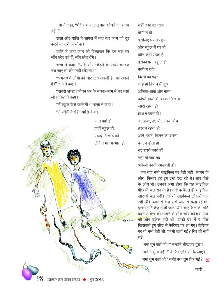 46_Mujhe_kuch_karna...