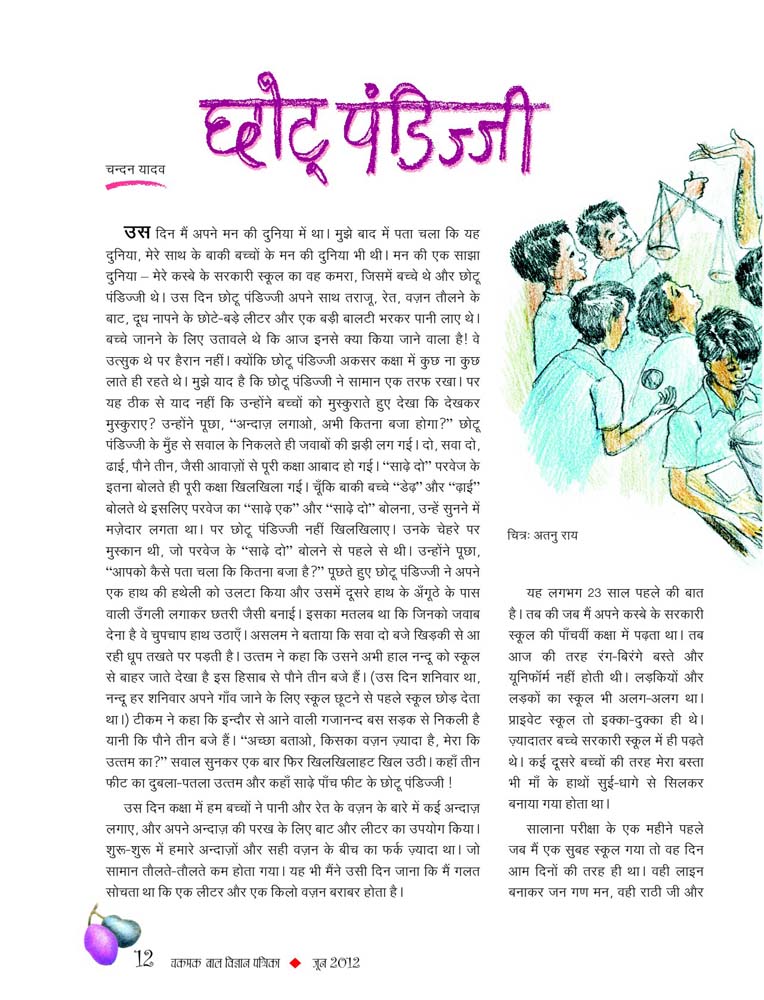 Chhotu_Pandijji