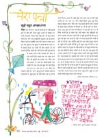 45_Mera_Panna