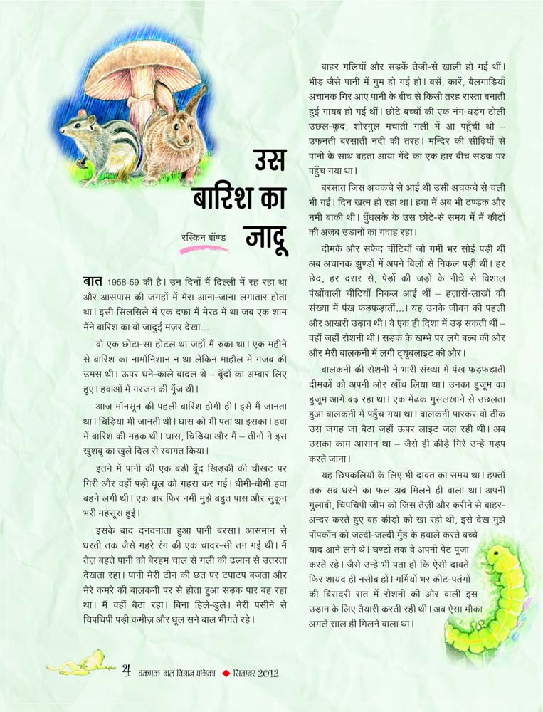 13_Us_barish_Jadoo