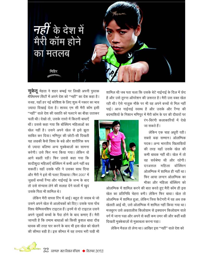 41_Nahi_desh_mein_Mary_Kom
