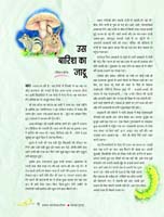 13_Us_barish_Jadoo