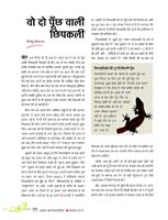 33_Do_punchh_wali_chhipkali 