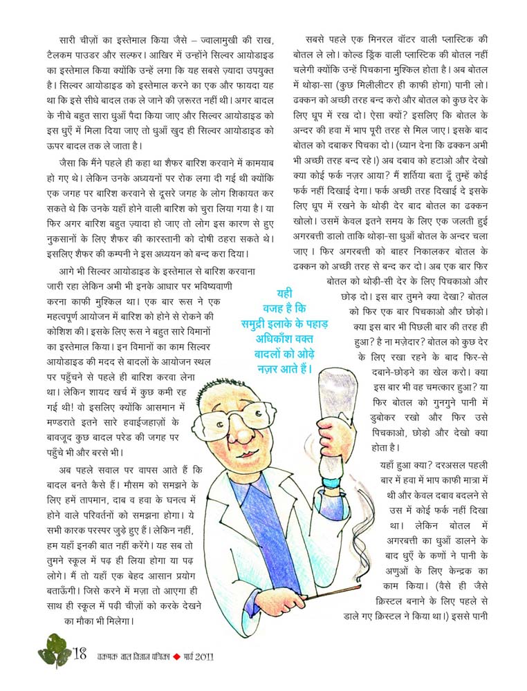 27_barkha_rani_jara_tham_ke_barso