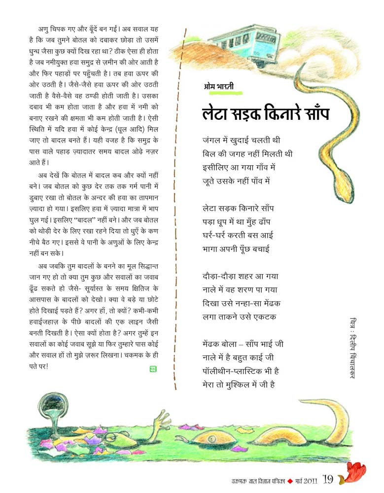 28_barkha rani + sadak kinare leta sanp poem