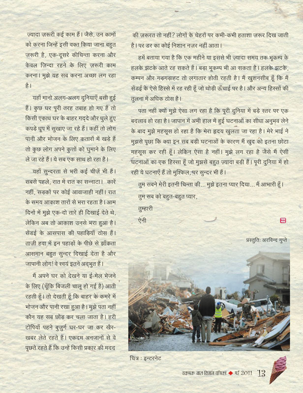 22_Meri_fikr_karne_ke_liye_shukriya