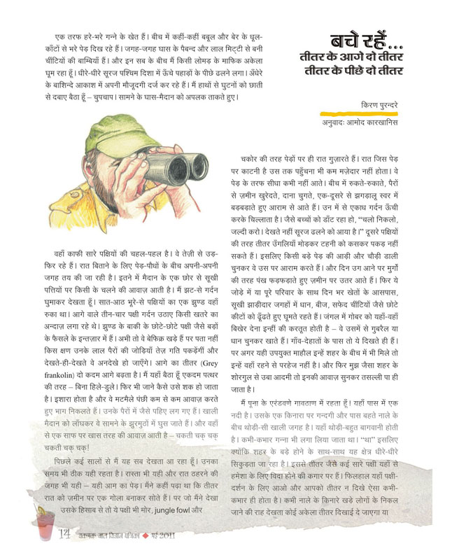 23_Bache_rahe_teetar