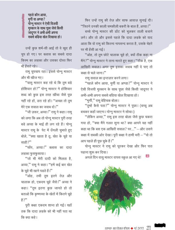 30_Kamal_ka_ramu