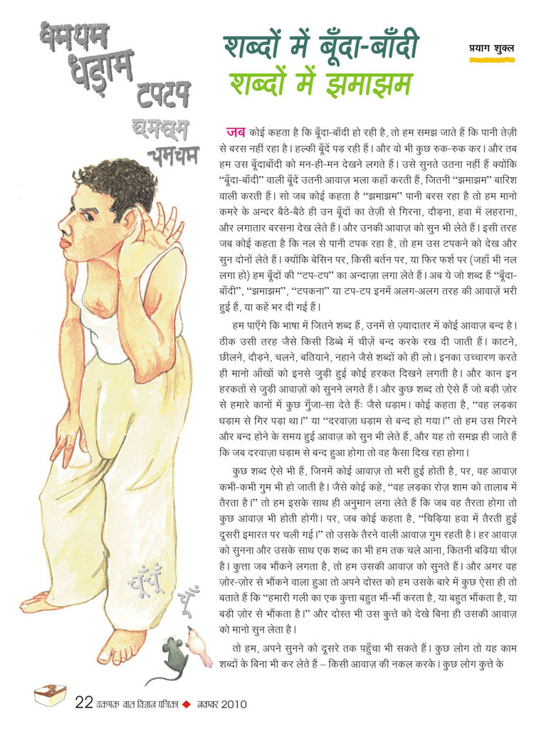 32_sahabdo_mein_bundabandi