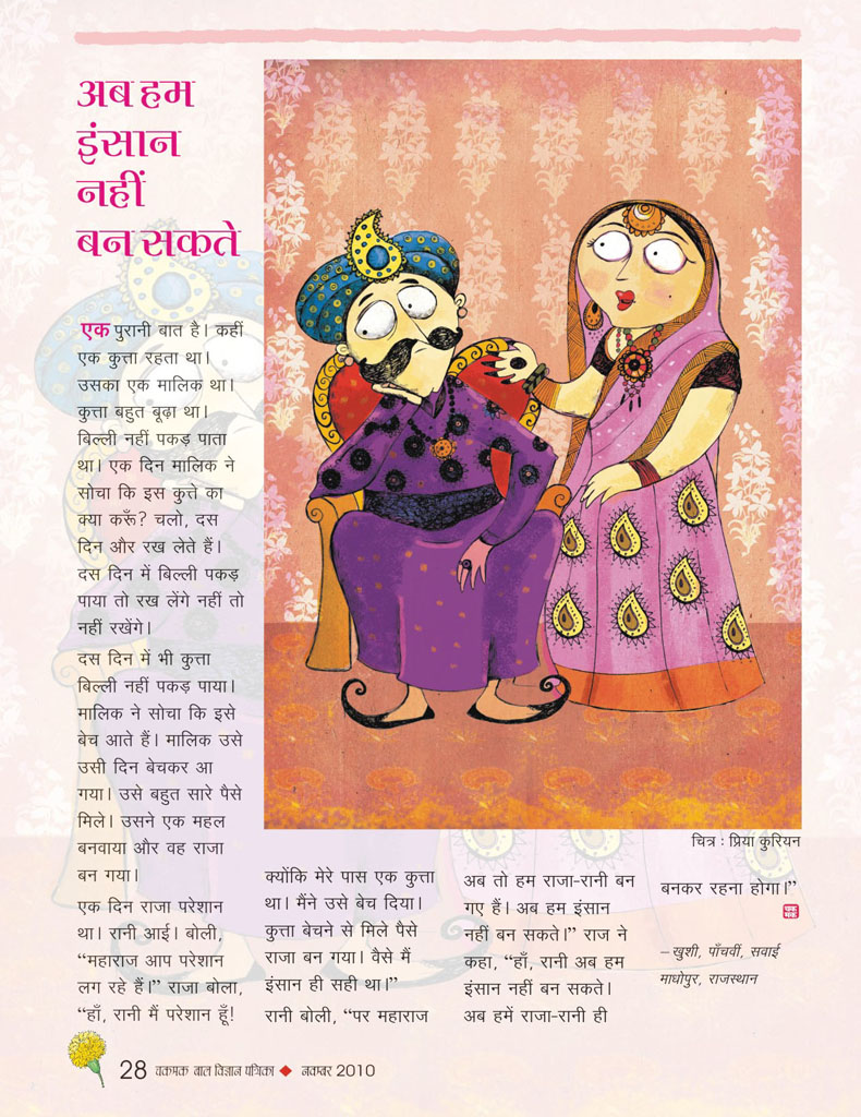 38_ab_hum_insan_nahi_ban_sakte