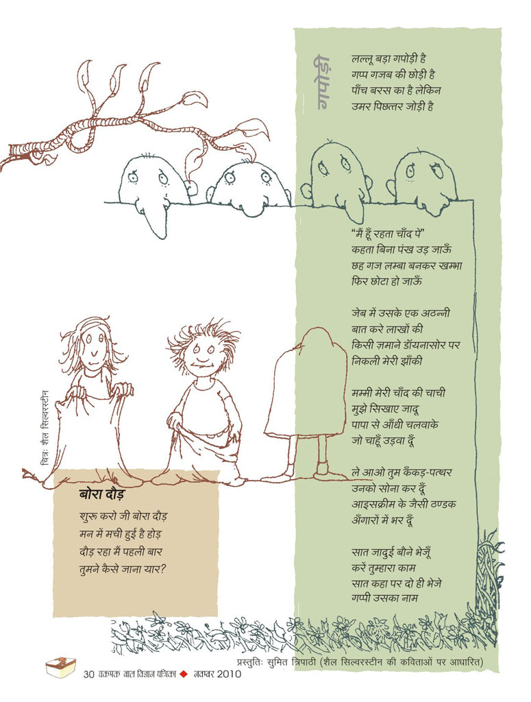 40_sheils_silverstein