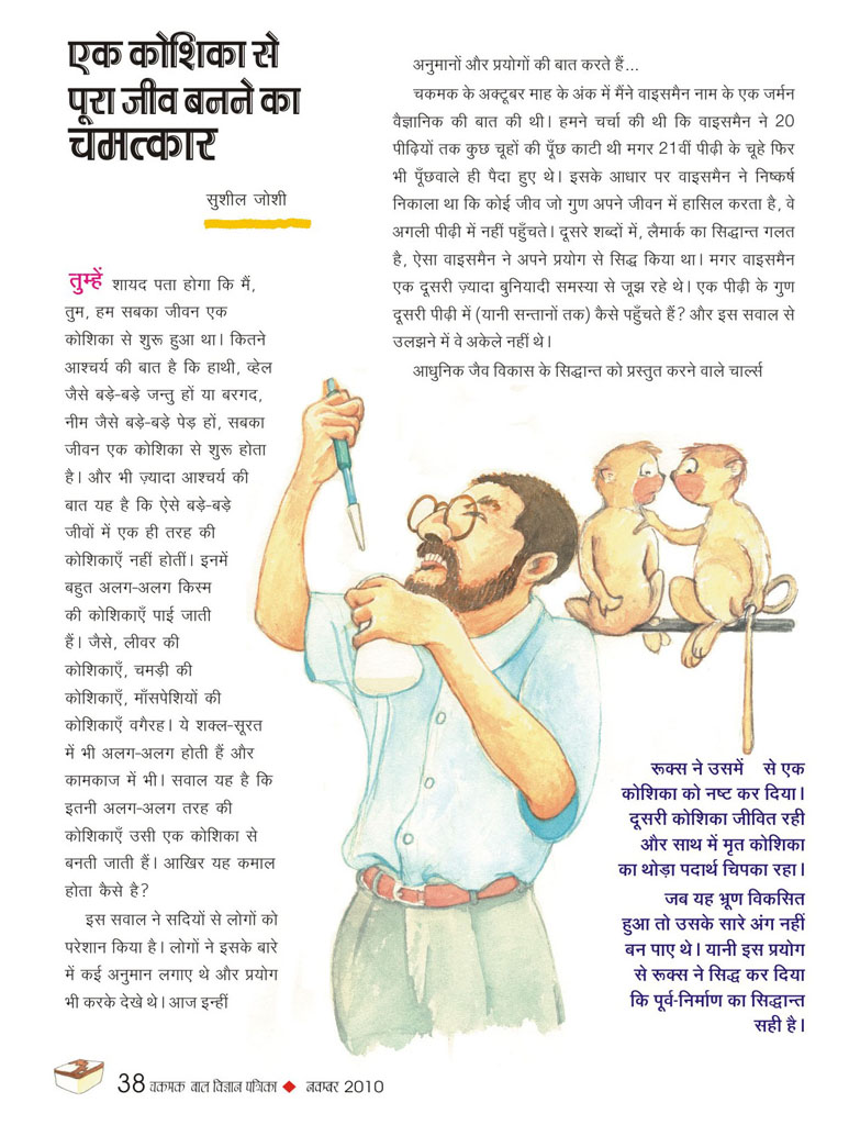 46_ek_koshika_se_pura_jeev_banane_ka_chamatkar