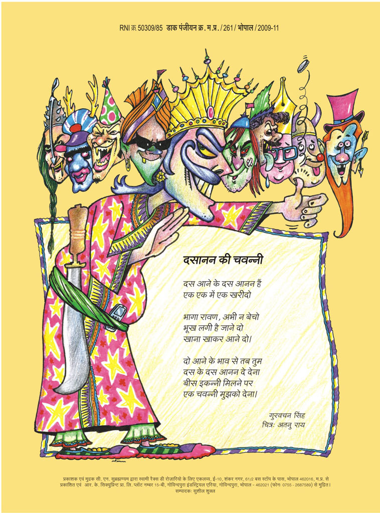 52_dasaanan_ki_chavvanni