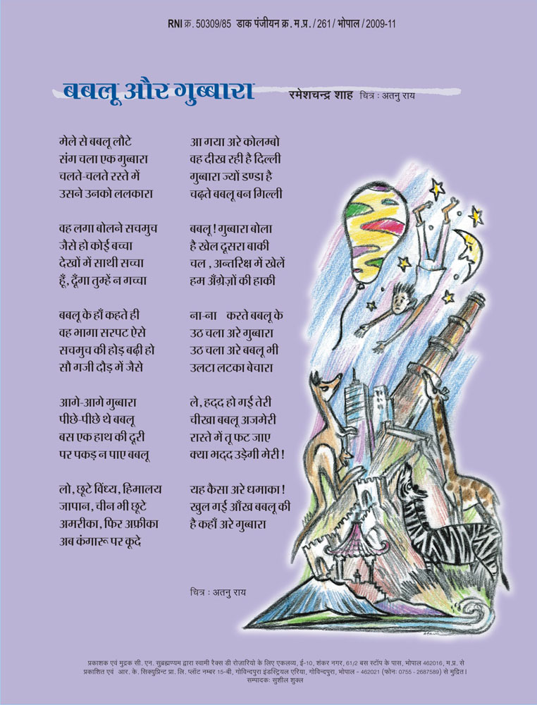 52_bablu_aur_gubbara