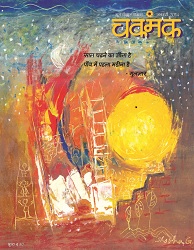 Chakmak - January 2014